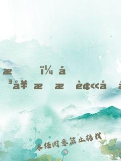 我，傳奇教授被向往節(jié)目組曝光了